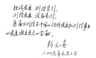 院士寄语南方测绘-杨元喜院士