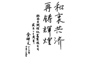 院士寄语南方测绘