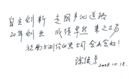院士寄语南方-陈俊秀先生